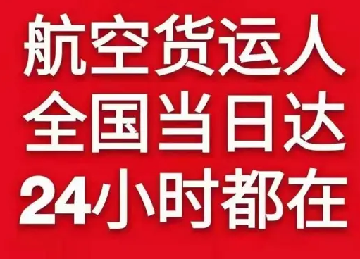 无锡航空快运货物、航空货运:物流行业各岗位招聘